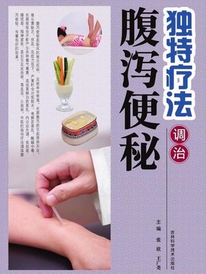 cover image of 独特疗法调治腹泻便秘
